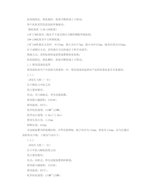 年产量100万吨棒材车间设计--毕业论文.docx