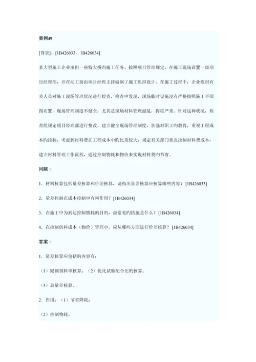 2023年一级建造师公路工程案例考前押题.docx