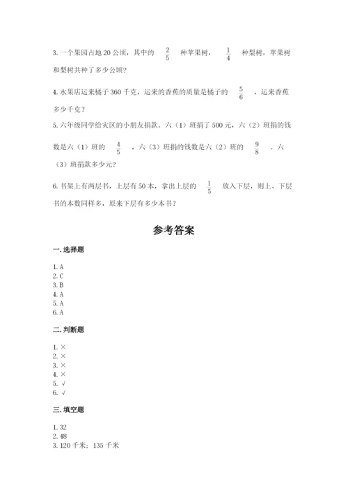 西师大版六年级上册数学第一单元 分数乘法 测试卷及一套完整答案.docx