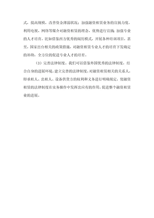 中小企业融资租赁分析
