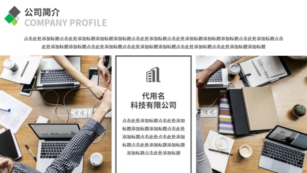 简约商务风企业介绍通用PPT模板