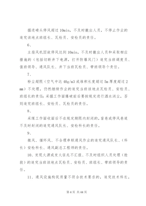 思瑞丰矿业集团安全生产追究制度剖析.docx