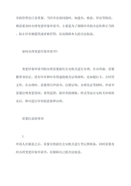 变更印鉴申请书
