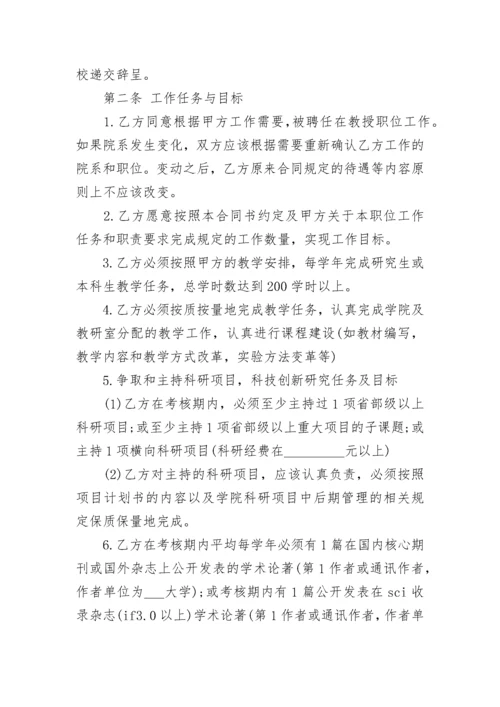 教师聘用合同模板_教师劳动合同范本.docx