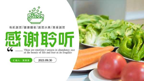 有机蔬菜种植农产品生产美食餐饮PPT模板