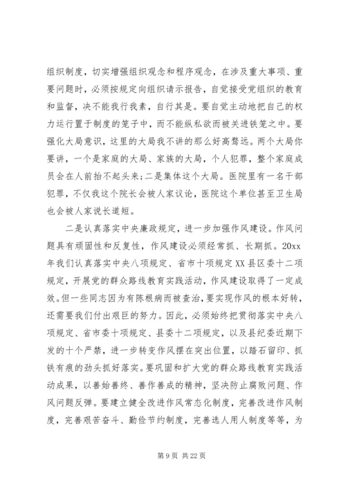 医院党风廉政会议讲话.docx