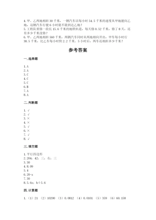 小学五年级上册数学期末测试卷含完整答案（网校专用）.docx