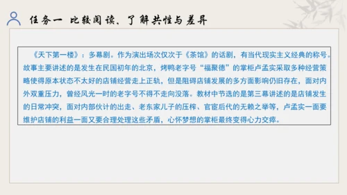 【教学评一体化】第五单元 走进戏剧天地 品味百态人生 -【大单元教学课件】统编版语文九年级下册