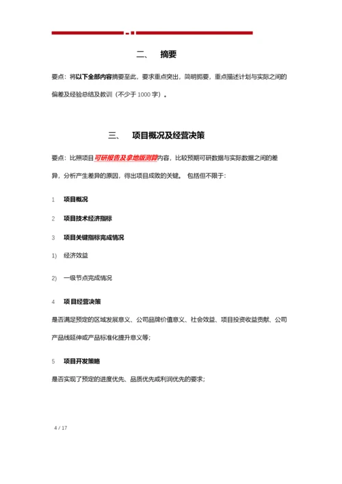 项目后评估报告模板.docx