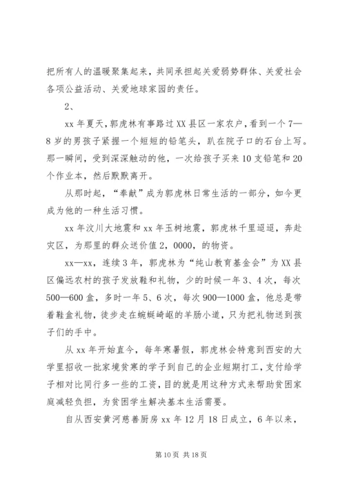 优秀志愿者事迹材料范文4篇.docx