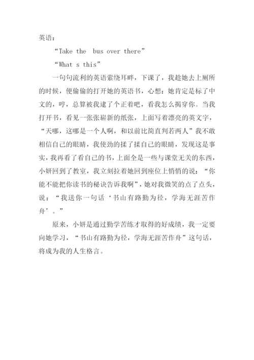 我真没想到作文-5.docx