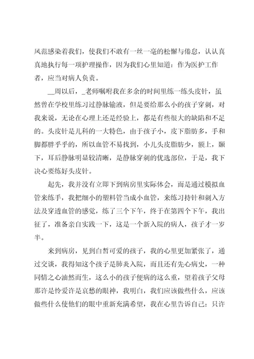 儿科护理实习心得体会大全