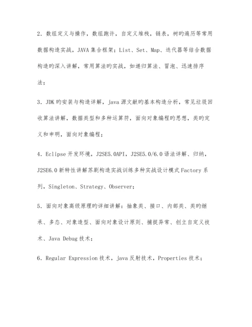 太鼓信息ICT实训项目课程设计.docx