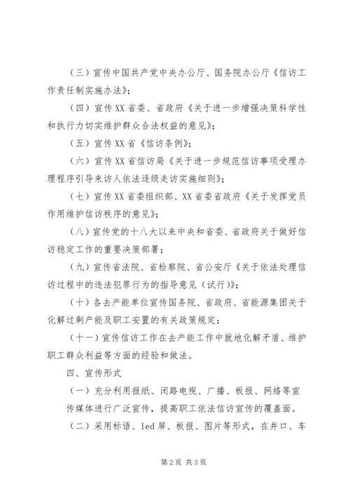集团公司信访条规宣传月活动工作方案.docx
