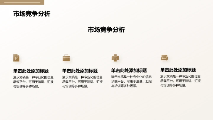 棕色商务风餐饮酒店PPT模板