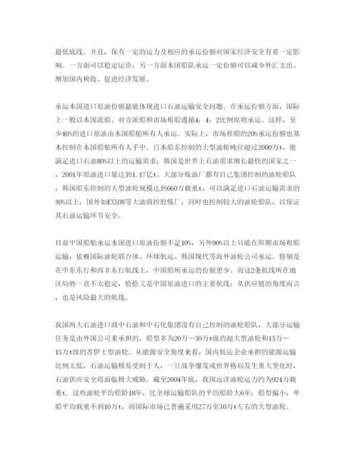 【精编】《安全管理论文》之分析我国进口石油运输布局与运输安全性.docx