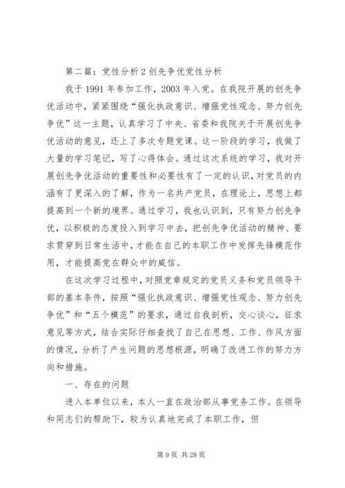 党性分析材料2篇.docx