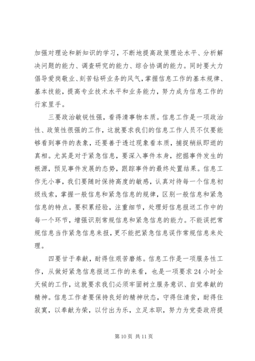 副县长在信息分析会讲话.docx