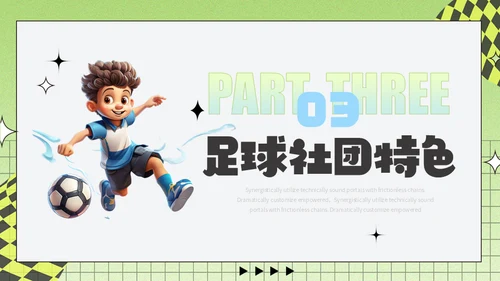 足球小子，足球社社团招新通用PPT模板