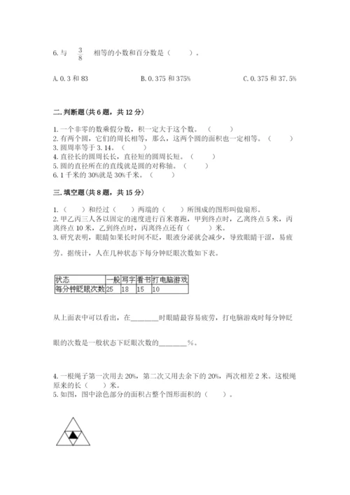 小学六年级数学上册期末考试卷及答案（历年真题）.docx