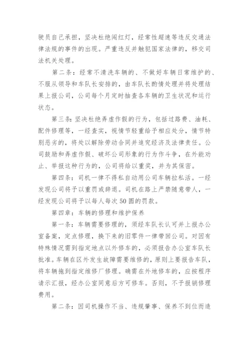 车队驾驶员管理的规章制度.docx