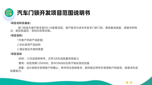 绿色黄色简约插画商务项目范围管理PPT课件pmp项目管理（补充）