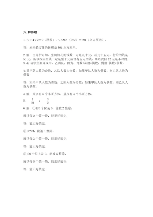 人教版数学五年级下册期末测试卷精品（黄金题型）.docx