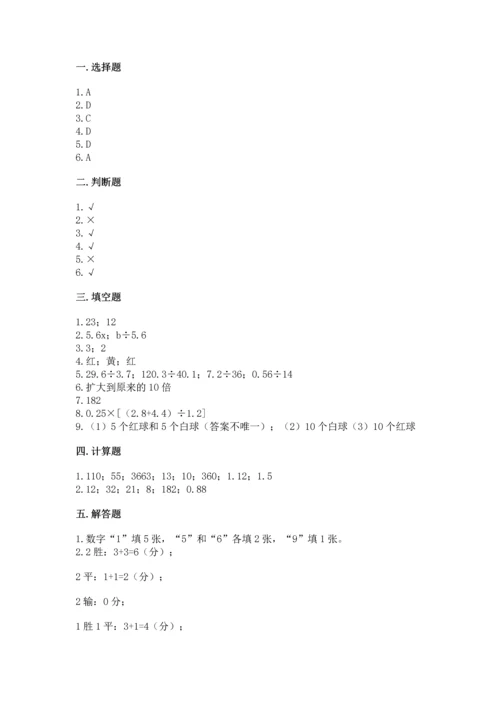 人教版小学五年级上册数学期末测试卷精品（精选题）.docx
