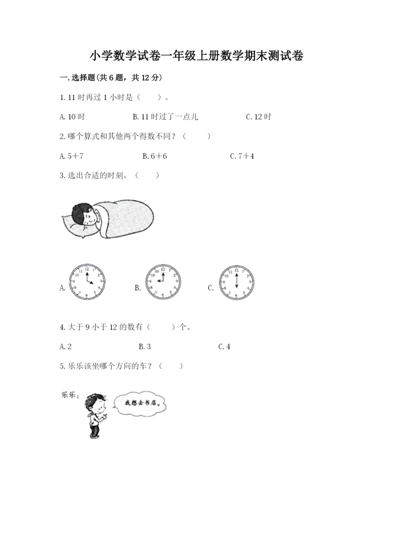 小学数学试卷一年级上册数学期末测试卷a4版可打印.docx