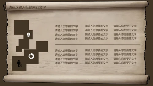 复古古韵中国风卷轴ppt动态模板