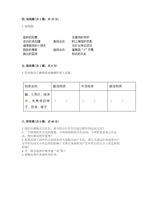 教科版小学科学三年级下册期末测试卷附答案【培优b卷】.docx