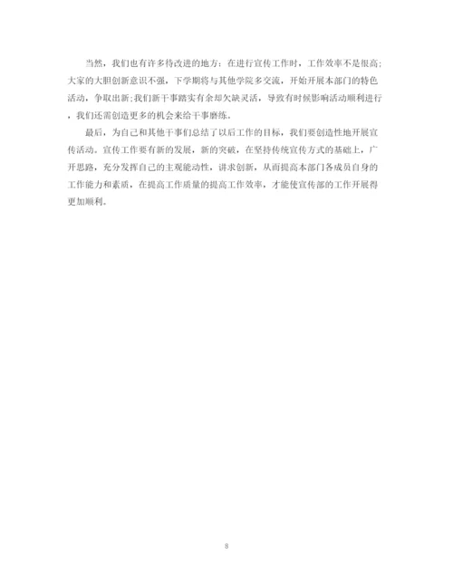 精编之学生会宣传部的工作计划范文.docx