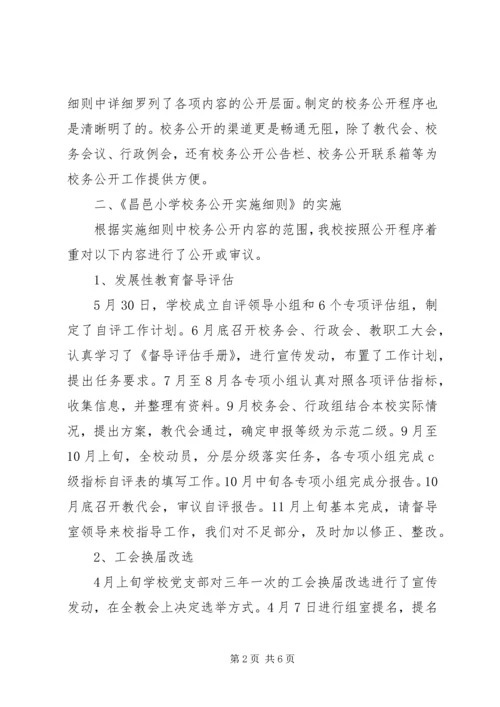 学校务公开工作阶段性汇报 (4).docx