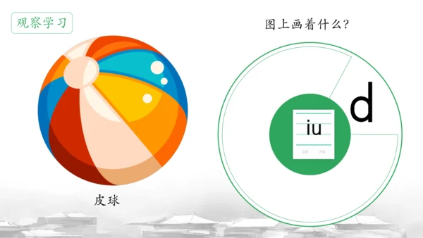 统编版语文一上汉语拼音《ao  ou  iu》 课件