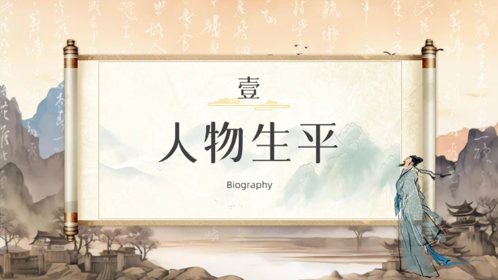 唐代摩诘居士王维介绍通用PPT模板