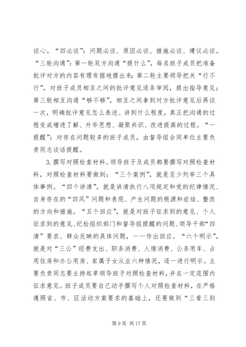 群众路线教育实践活动实施方案 (13).docx