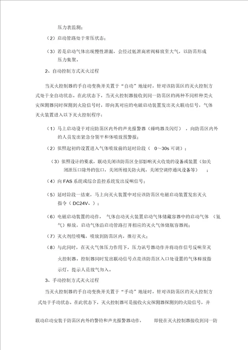 无管网式气体灭火系统设计