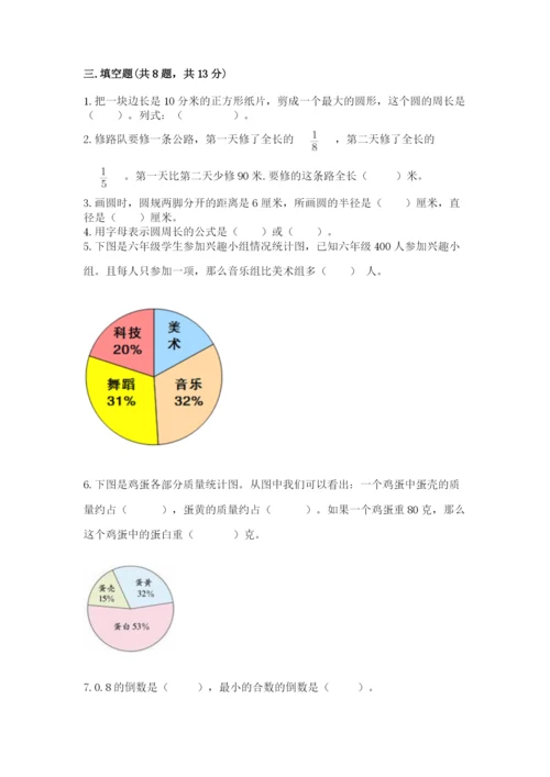 人教版六年级上册数学期末测试卷及参考答案【培优b卷】.docx