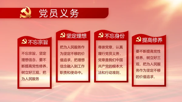强化学史力行勇于担责负责党史PPT