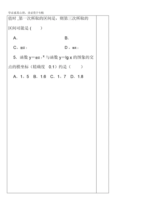 河北省承德实验中学高中数学一导学案：3二分法缺答案