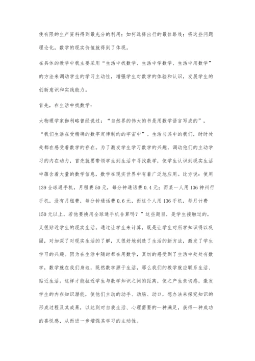 数学和现实生活的联系.docx