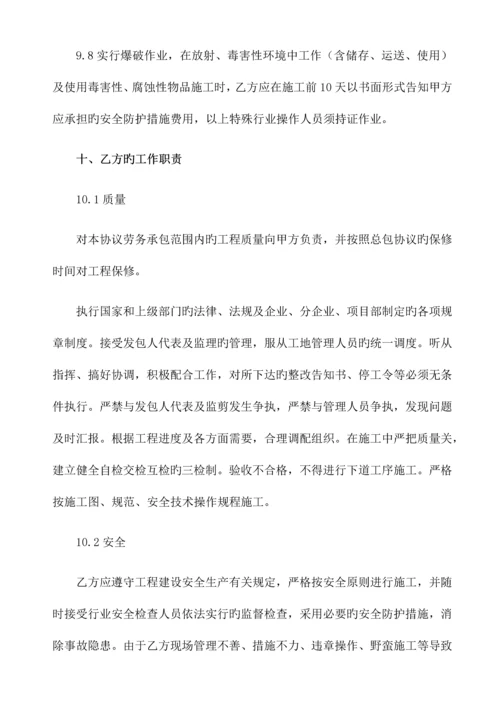 建筑工程水电安装劳务合同.docx