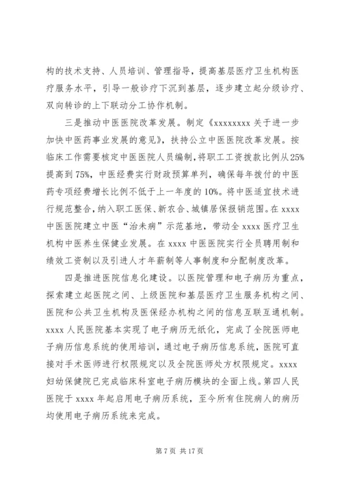 公立医院改革试点工作调研报告 (2).docx