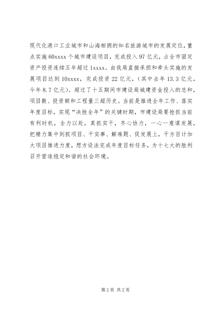 城建局党委学习十七大精神心得体会 (2).docx