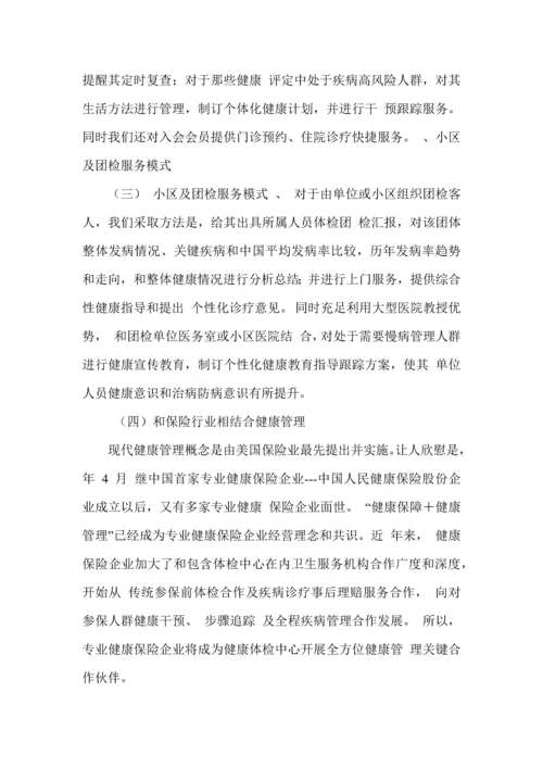 健康风险评估综合体系的建立.docx