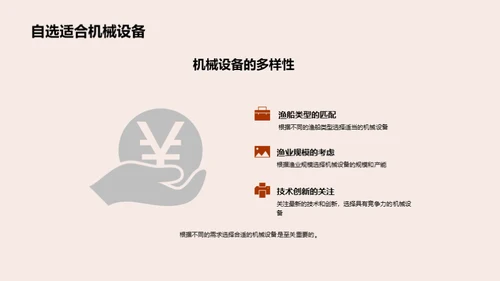 渔业机械：新时代引领者