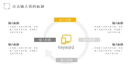 商务简约风公司企业员工培训通用PPT模板