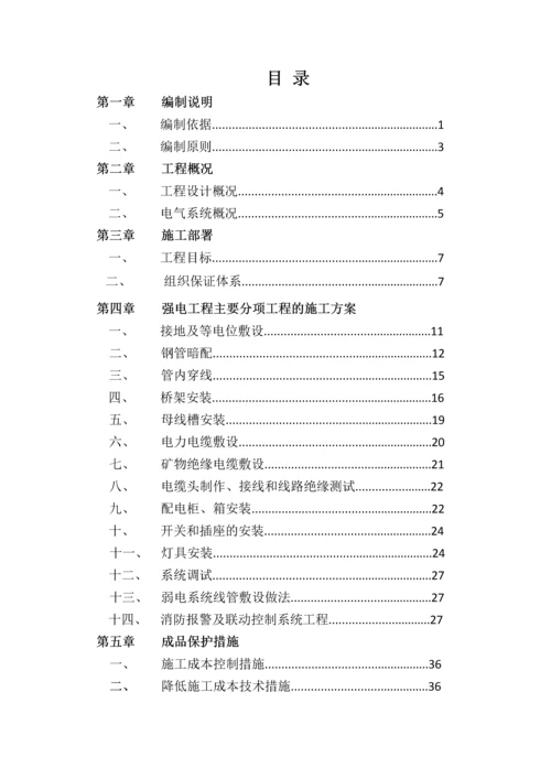 人防电气工程施工方案.docx