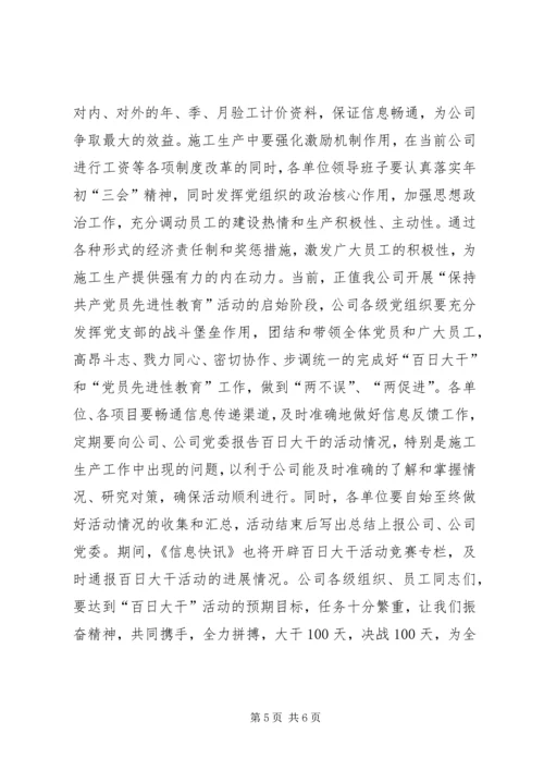 公司开展“百日大干”活动宣传提纲 (7).docx