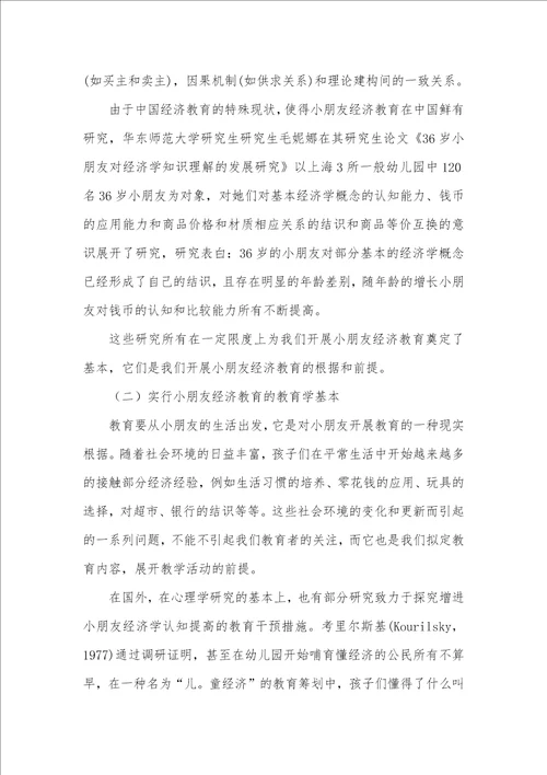 2022年实施儿童经济教育的必须性和可能性分析